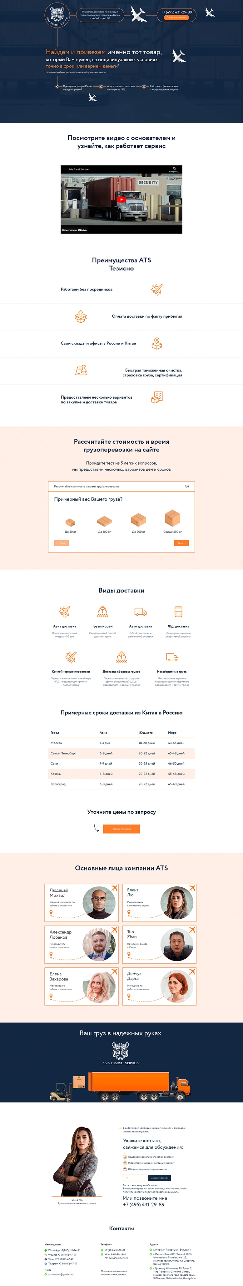Сайт компании Asia Transit Service - № 1