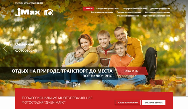 Сайт фотостудии - № 4