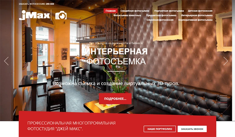 Сайт фотостудии - № 5
