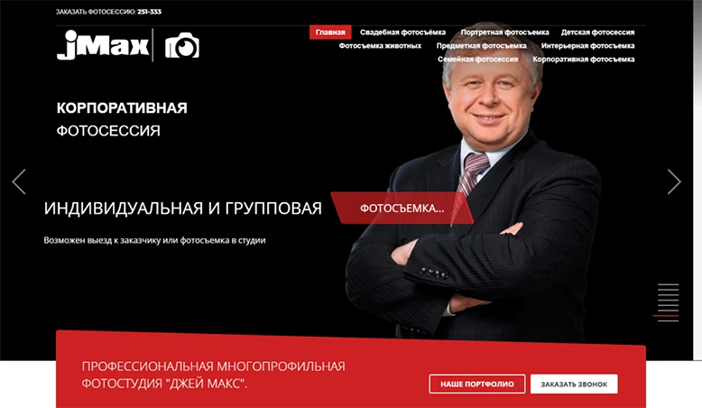 Сайт фотостудии - № 7
