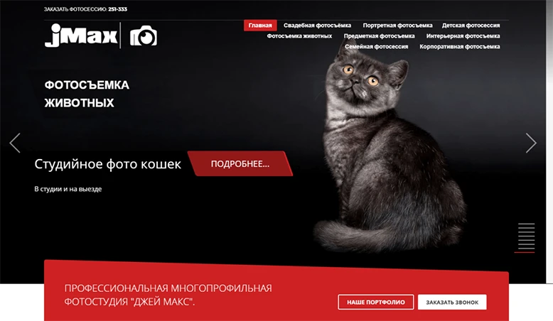 Сайт фотостудии - № 8