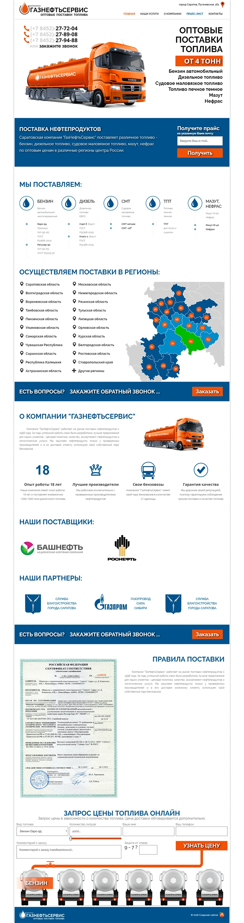 Сайт топливной компании - № 1