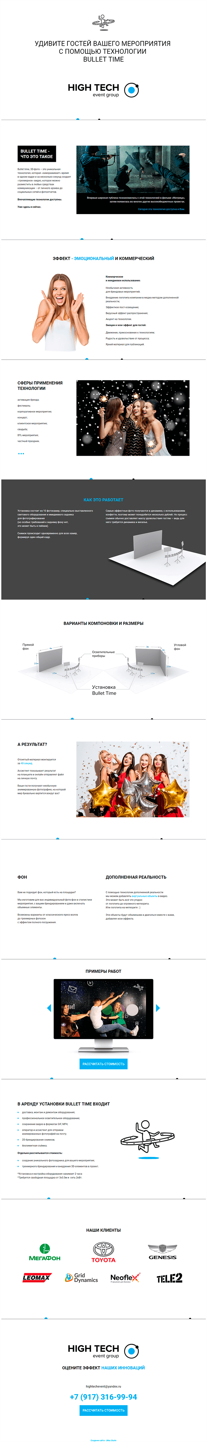 Лендинг High Tech Event Group - № 1