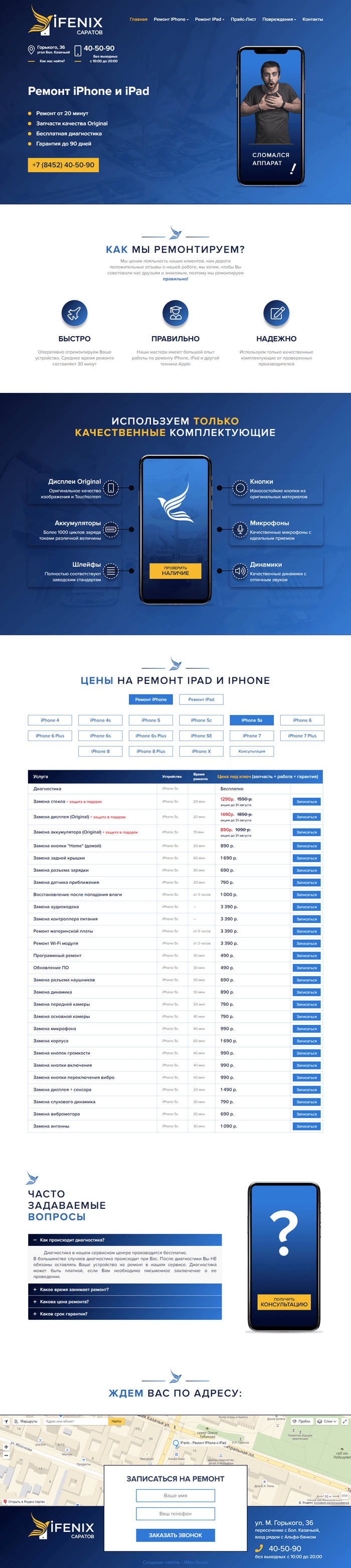Сайт сервисного центра iFenix - № 1