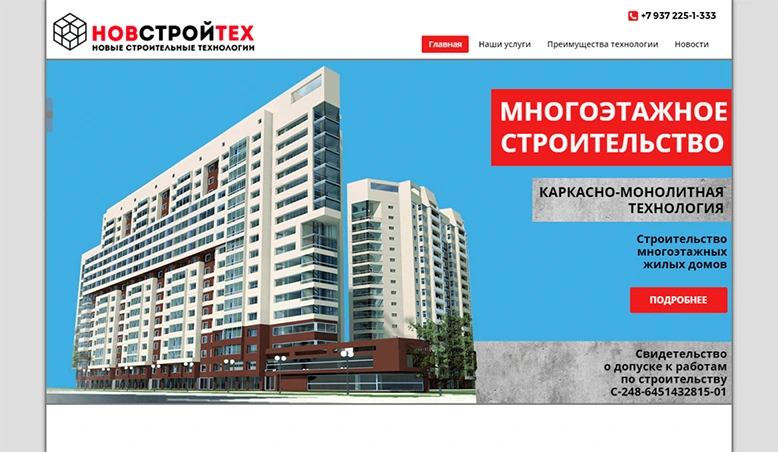 Сайт строительной компании - № 3