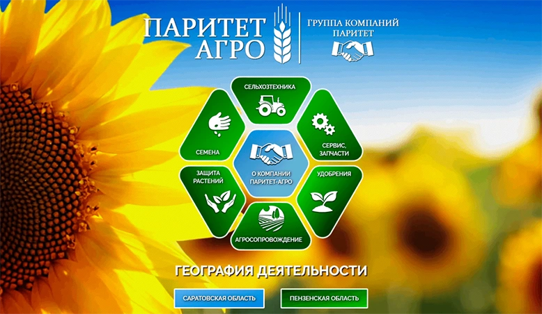 Сайт компании Паритет-Агро - № 1
