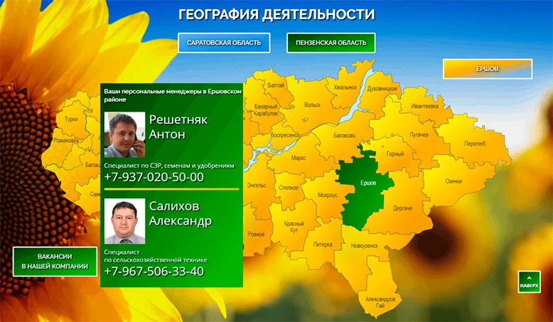 Сайт компании Паритет-Агро - № 2