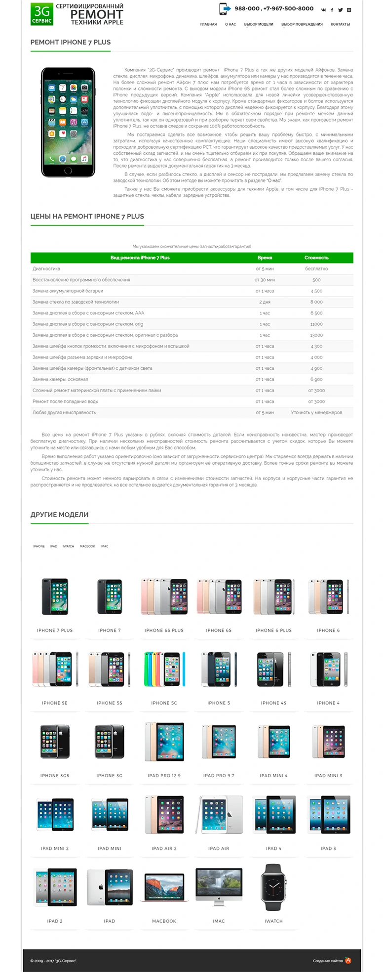 Сайт сервисного центра 3G Сервис - № 2