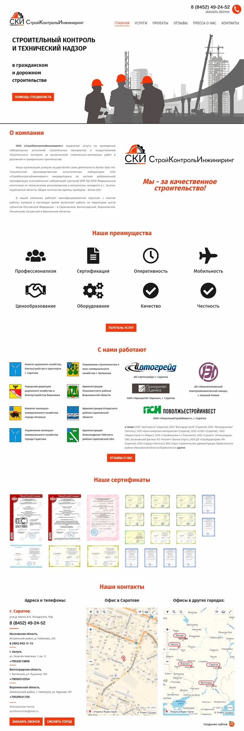 Сайт СтройКонтрольИнжиниринг - № 1