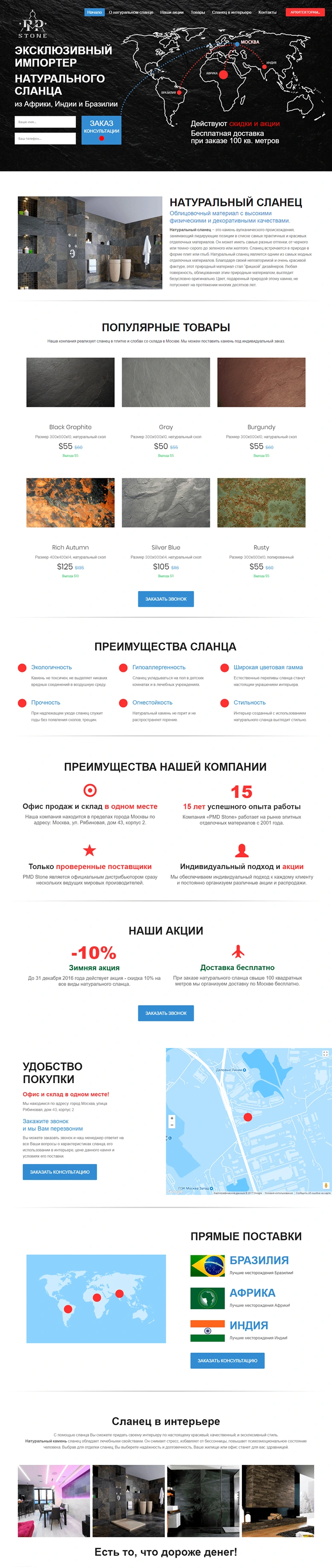Сайт по продаже сланца - № 1