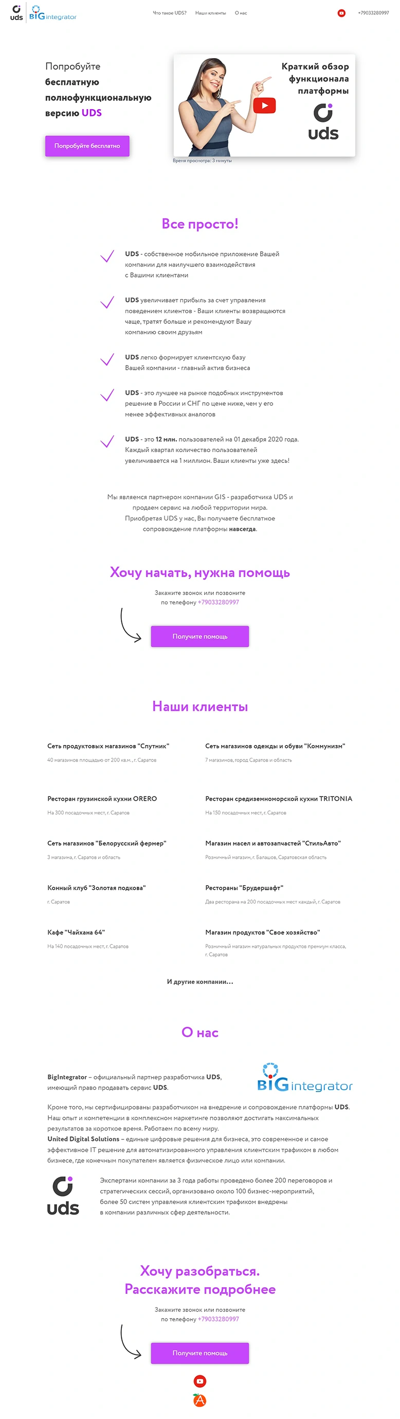 Лендинг партнера UDS - № 1