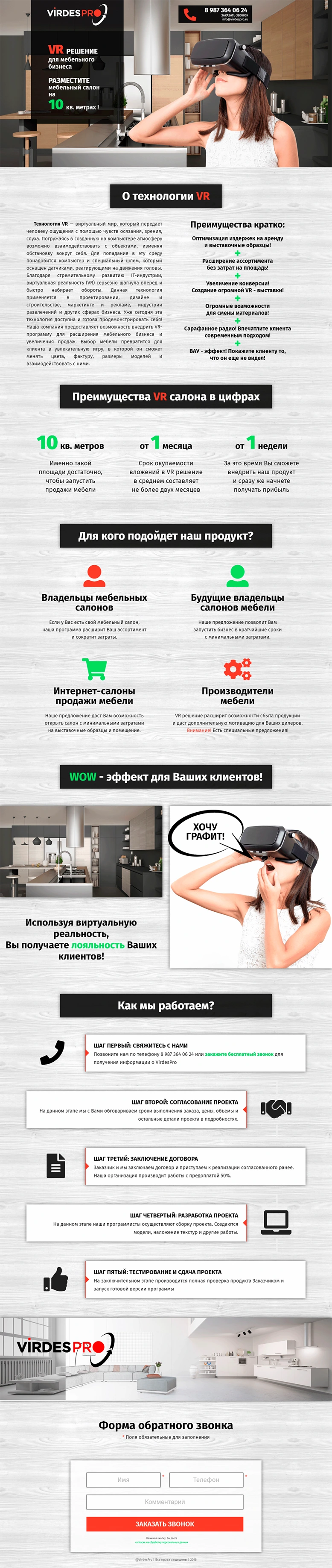 Сайт VirdesPro - № 1