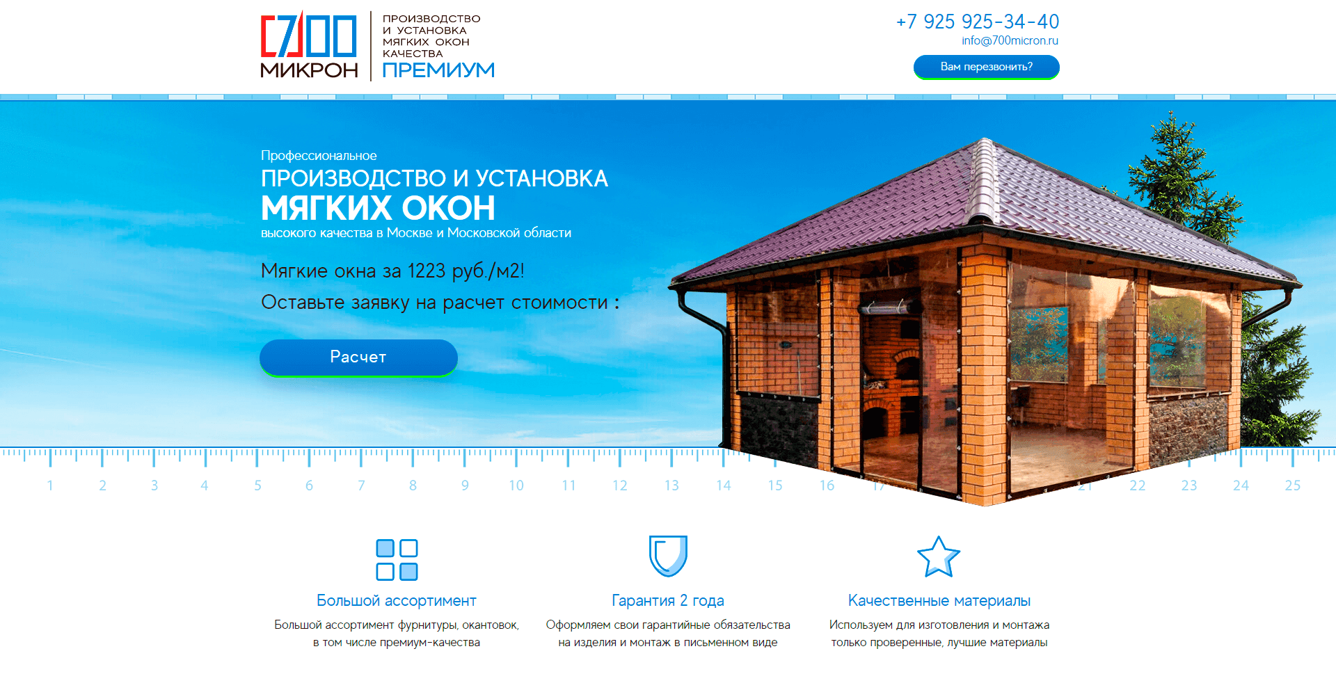 Сайт компании 700 Микрон