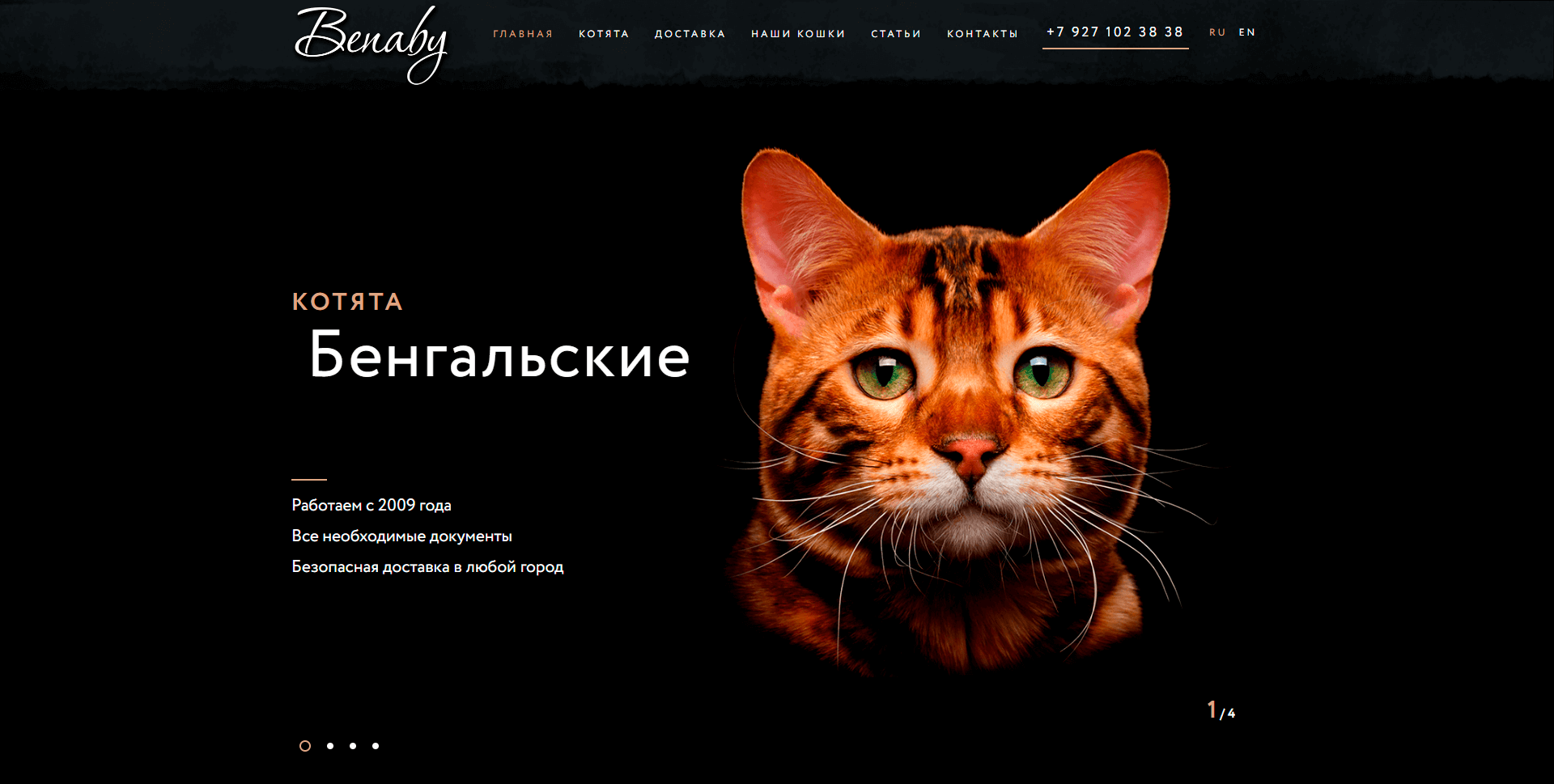 Сайт питомника Benaby