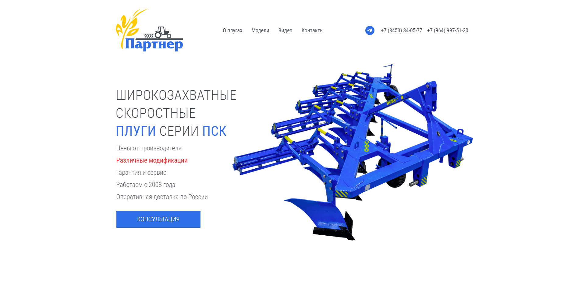 Сайт компании Агро-Партнер