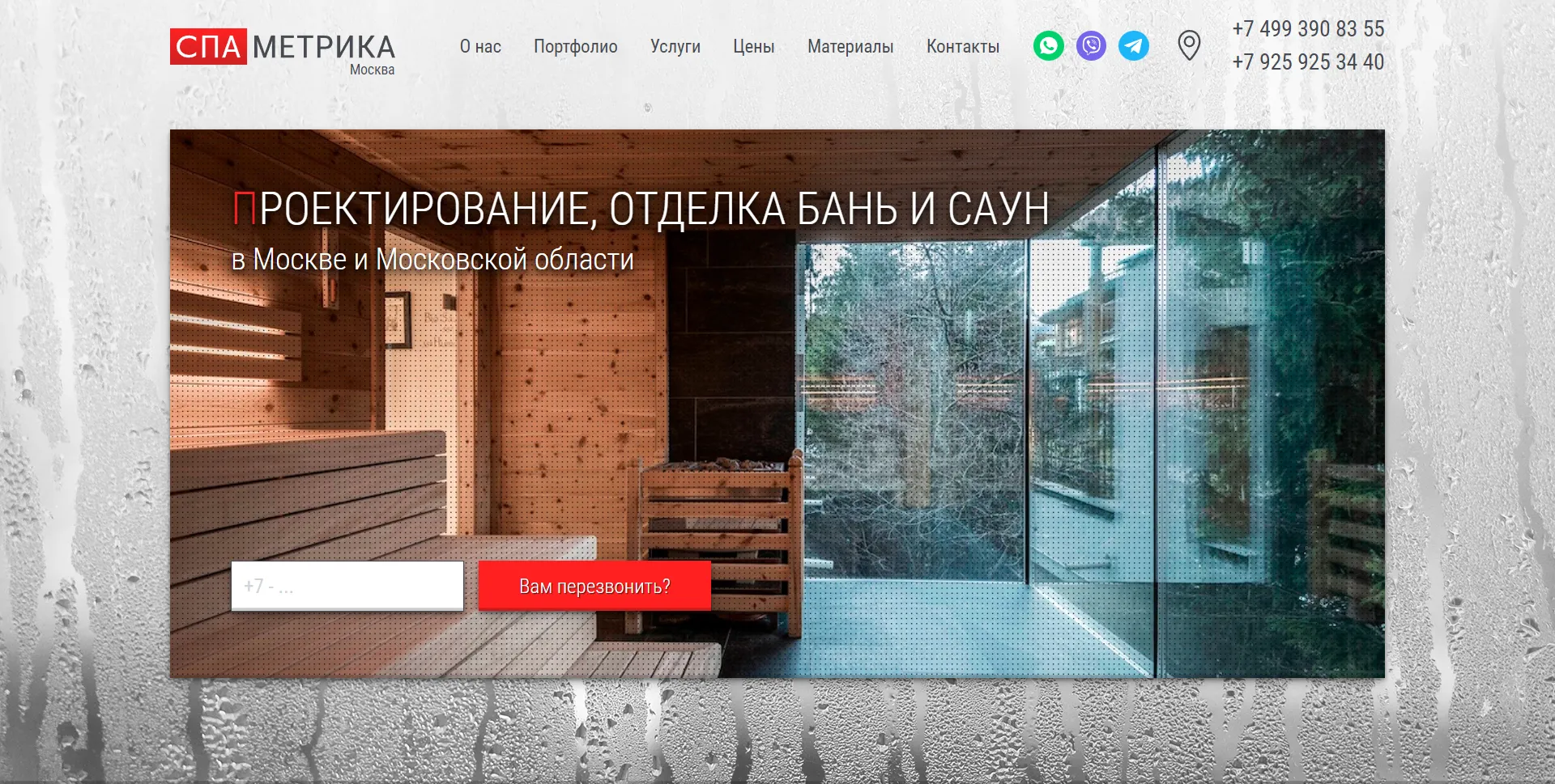 Сайт компании Спаметрика